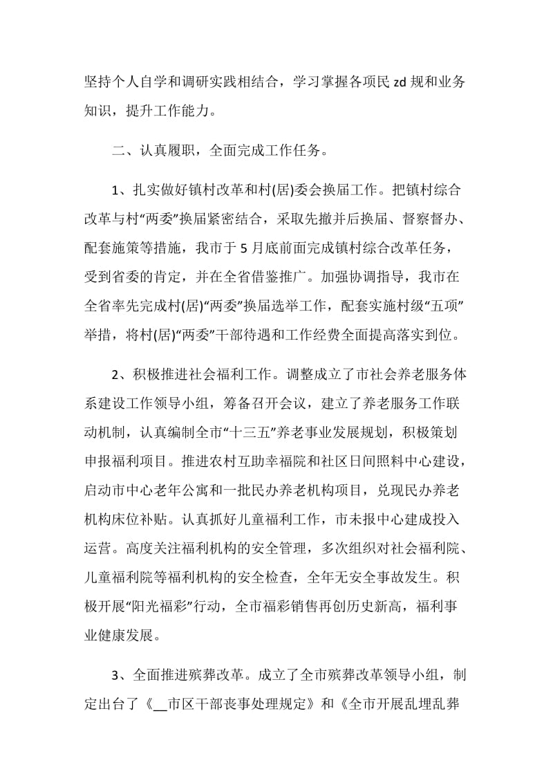 年终述职报告范文集锦.doc_第2页