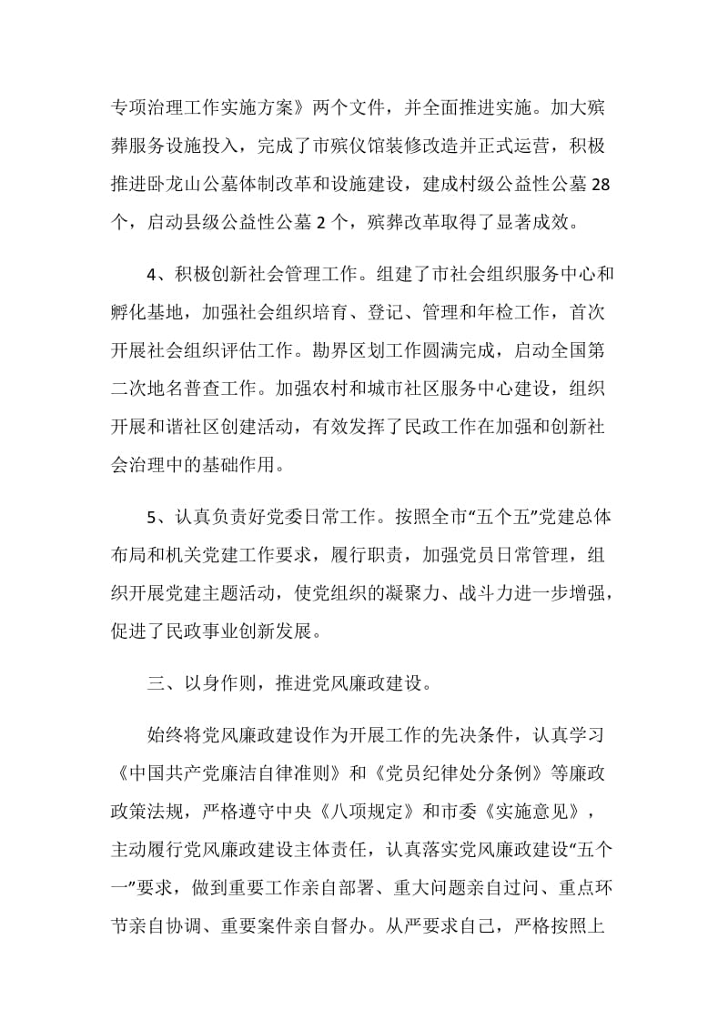 年终述职报告范文集锦.doc_第3页
