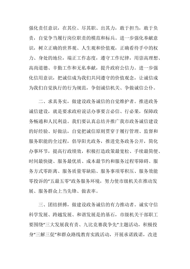 诚实守信的建议书范例整合.doc_第2页