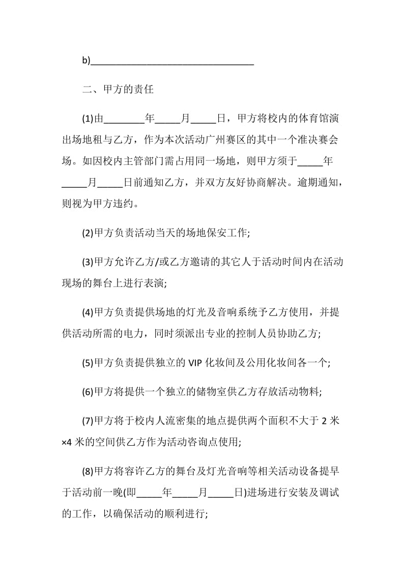 实用活动场地租赁合同模板大全.doc_第2页