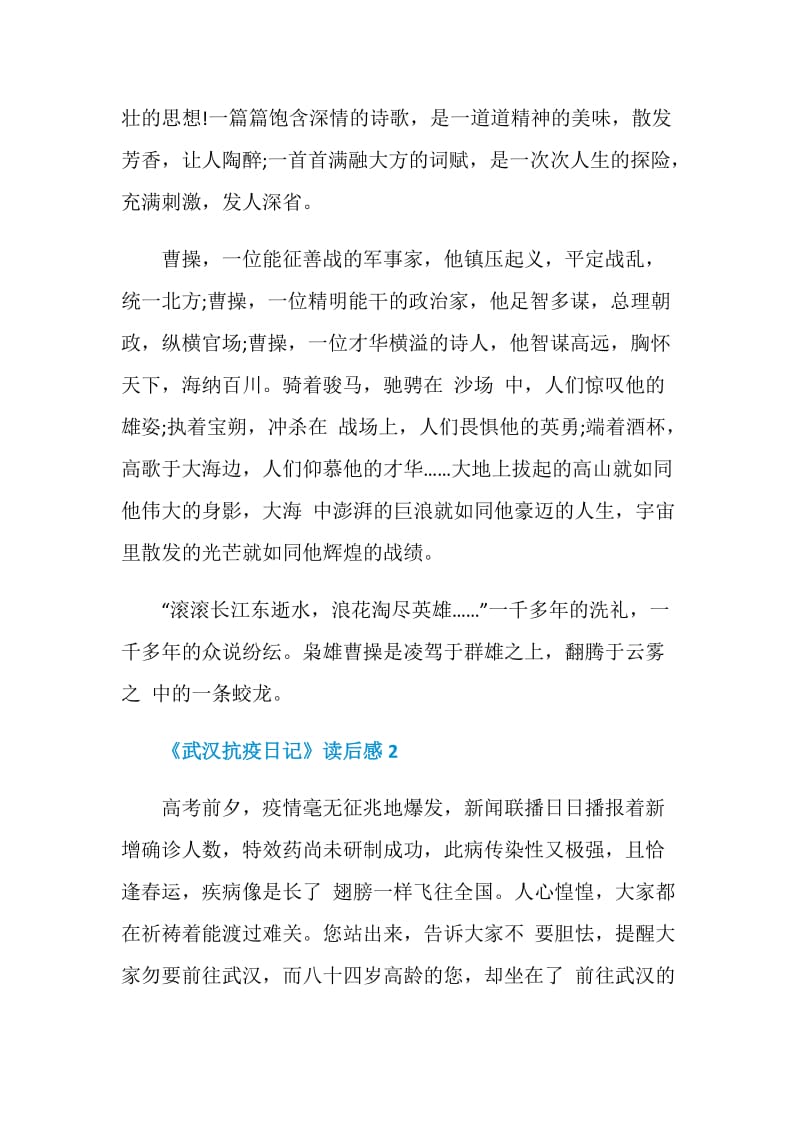《武汉抗疫日记》读后感范文.doc_第2页