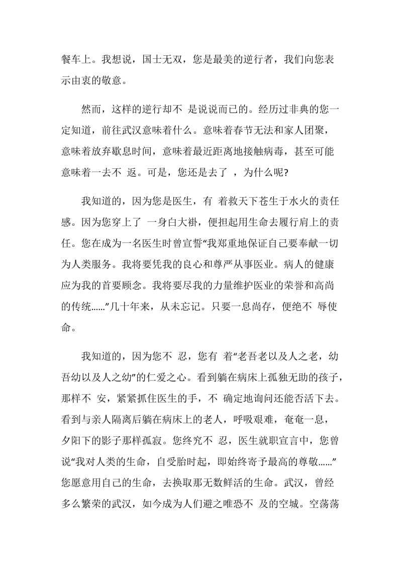 《武汉抗疫日记》读后感范文.doc_第3页