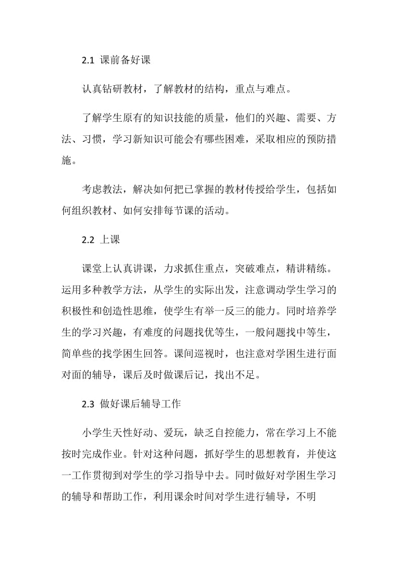 小学教师个人总结2020.doc_第2页