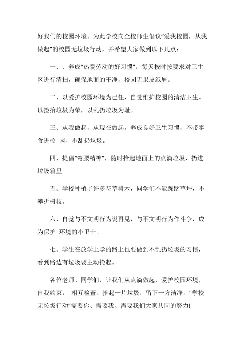 禁止垃圾建议书模板整合.doc_第2页