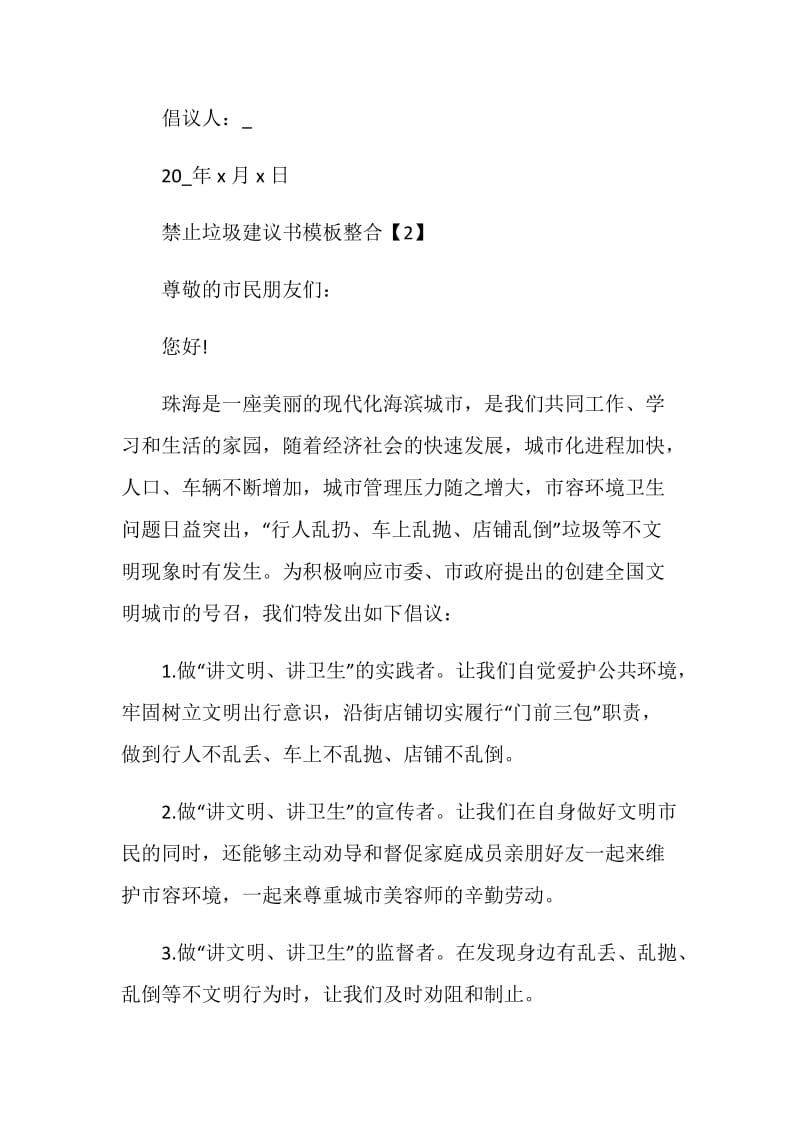 禁止垃圾建议书模板整合.doc_第3页