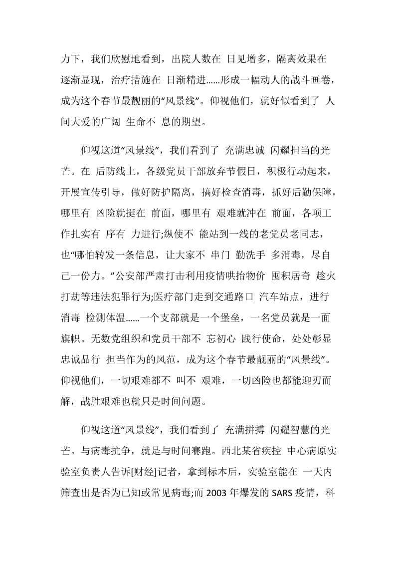 《武汉抗疫日记》读后感范文5篇.doc_第2页