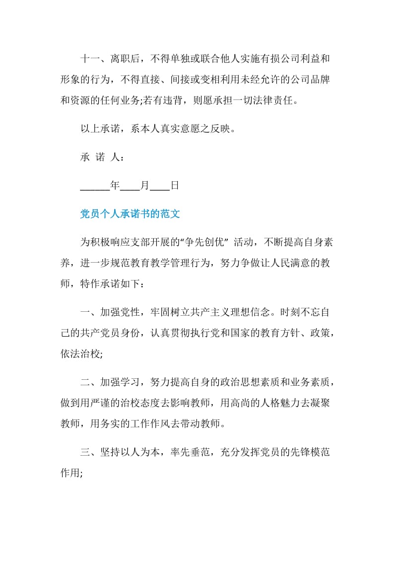 承诺书格式范文集锦.doc_第3页