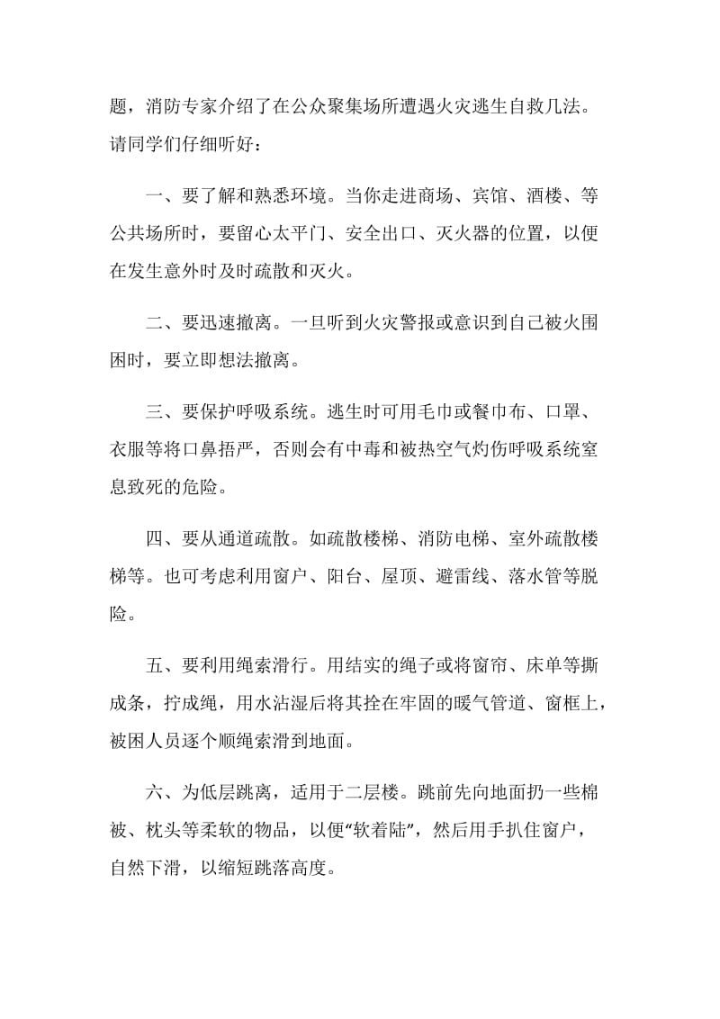 关于119消防宣传日发言稿范例.doc_第2页