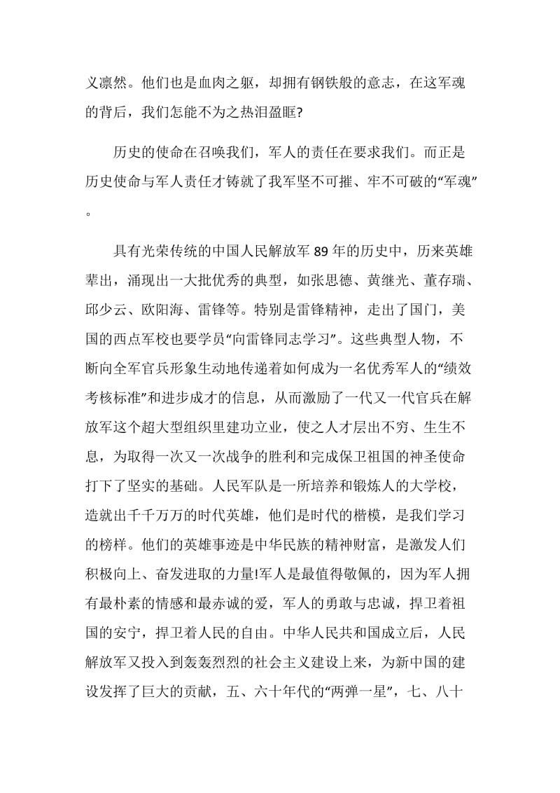 《“八一”荣光》网络大课堂观后感精选5篇.doc_第3页