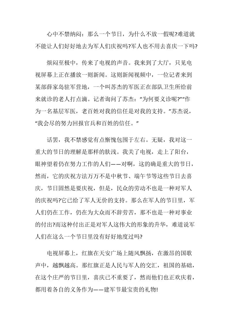 观看“我是接班人”网络大课堂《八一荣光》有感五篇.doc_第3页