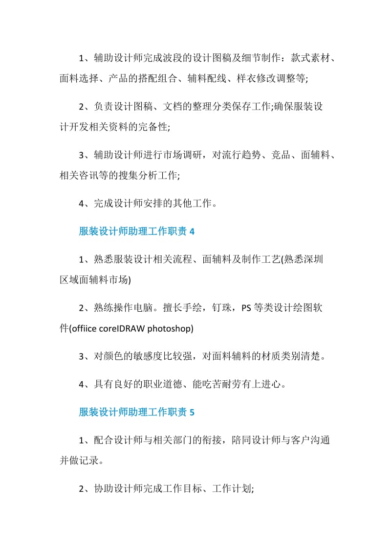 服装设计师助理工作职责最新归纳整合.doc_第2页