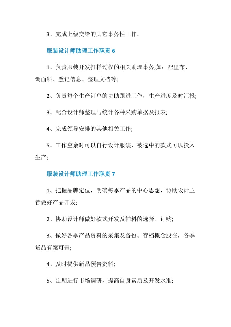 服装设计师助理工作职责最新归纳整合.doc_第3页