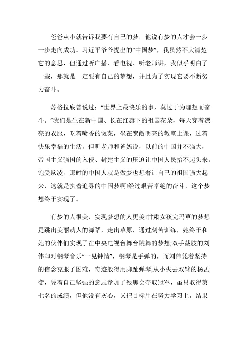 中国梦600字作文议论文.doc_第3页