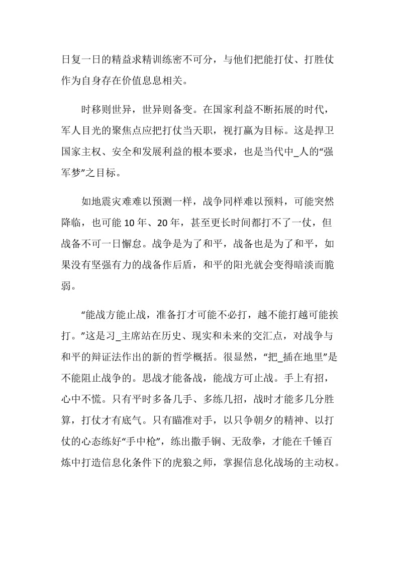 2020《八一荣光》网络大课堂学习心得体会5篇精选.doc_第2页