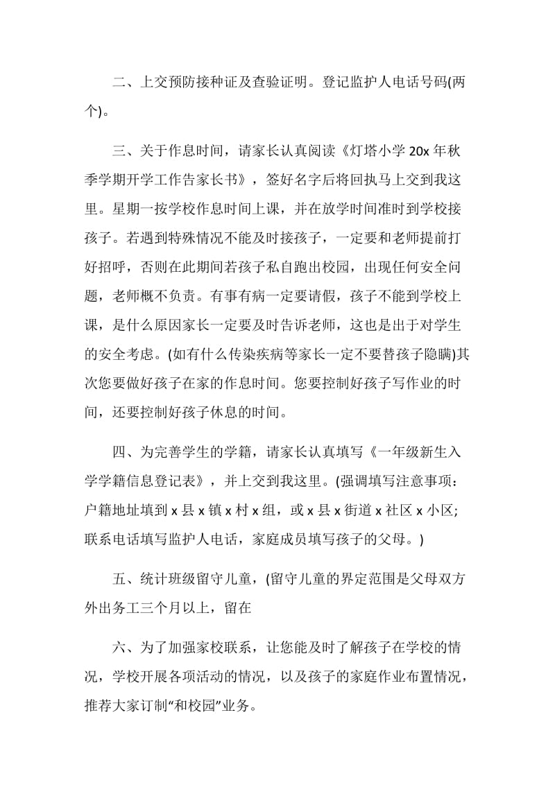 关于1年级新生家长代表发言.doc_第2页