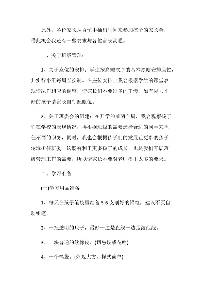 关于1年级新生家长代表发言.doc_第3页