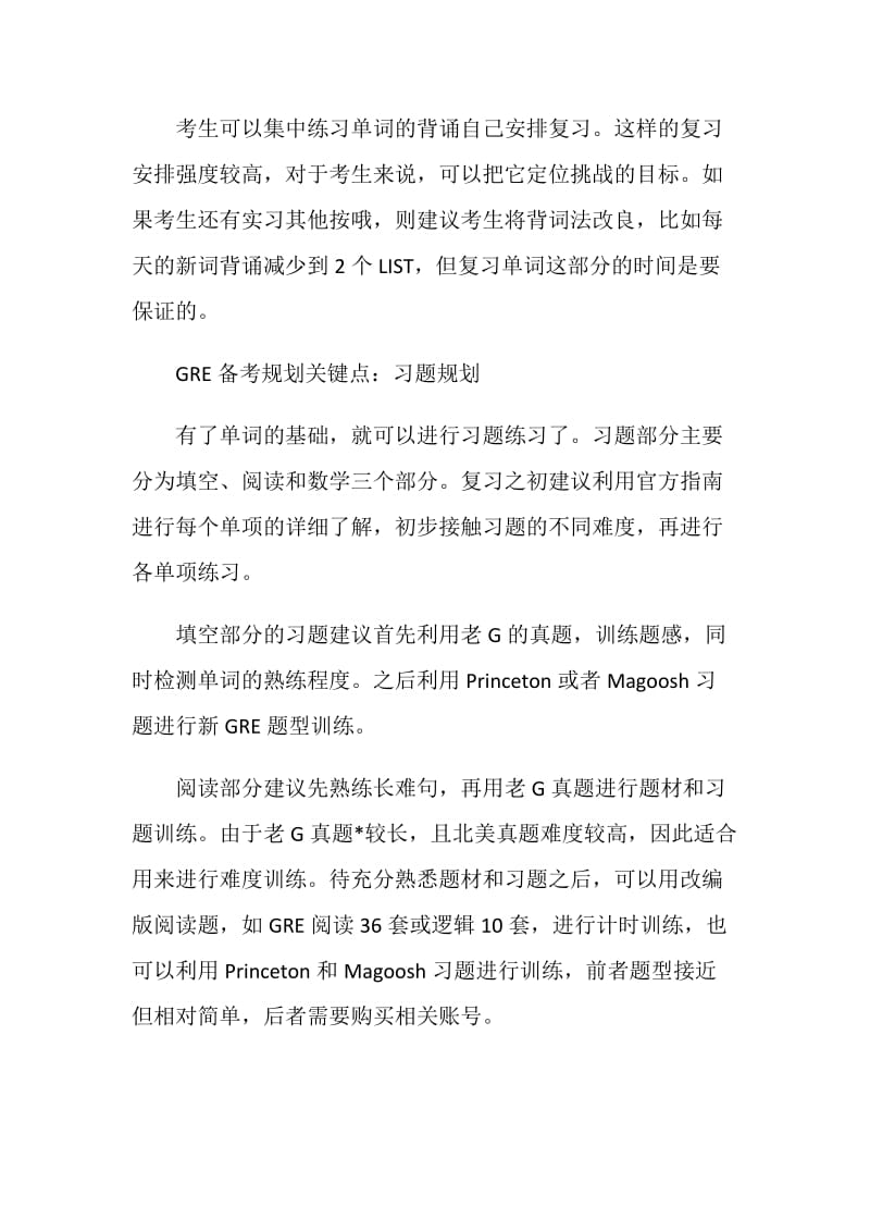 GRE备考高效率学习方法规划关键点分享.doc_第2页