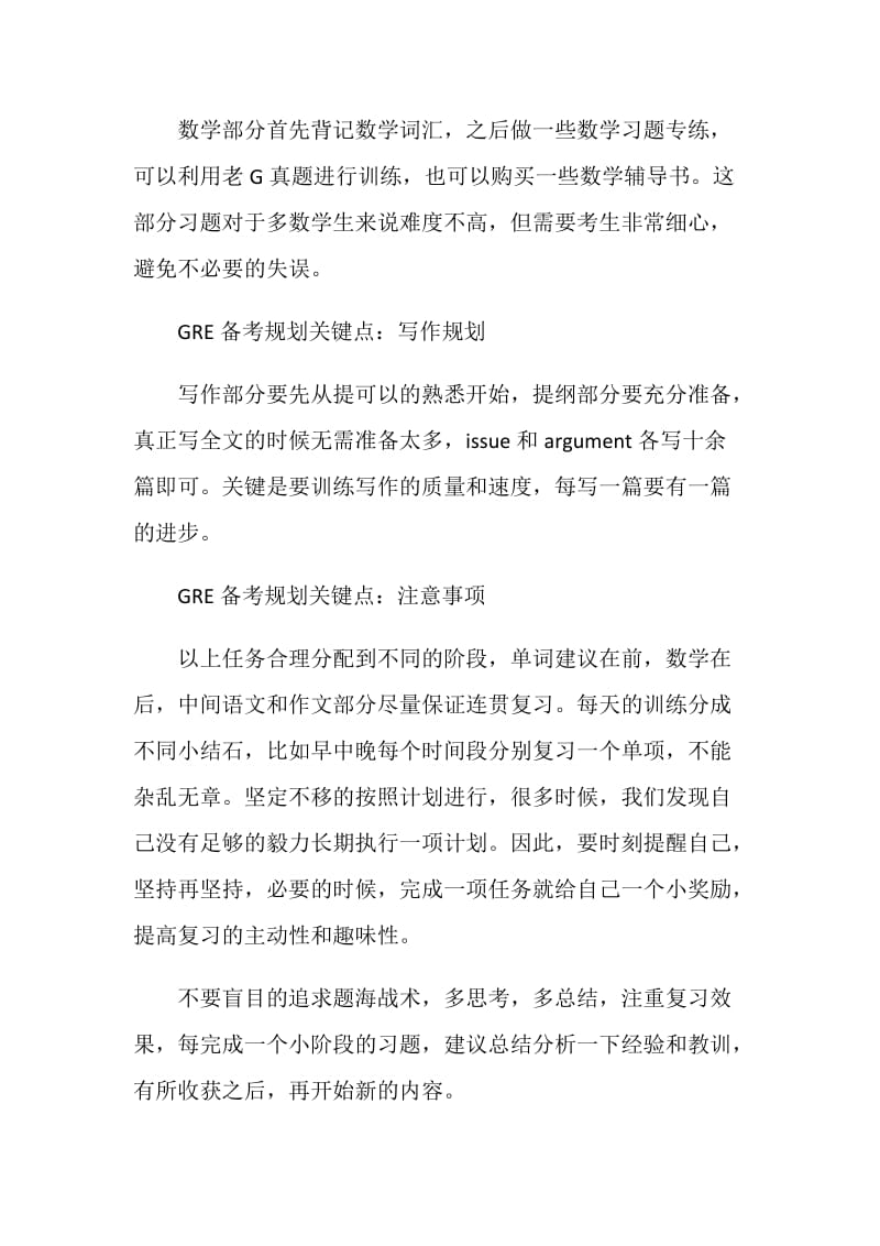 GRE备考高效率学习方法规划关键点分享.doc_第3页