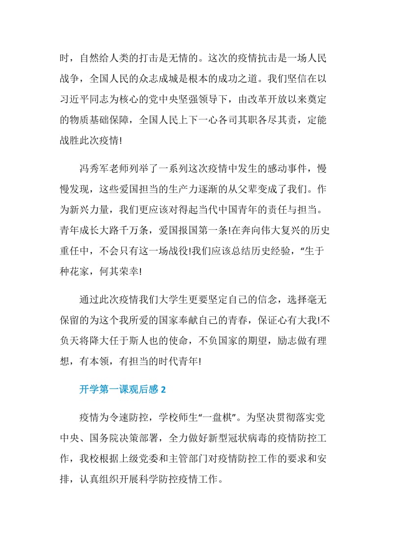 关于开学第一课观后感大全范文五篇2020.doc_第2页