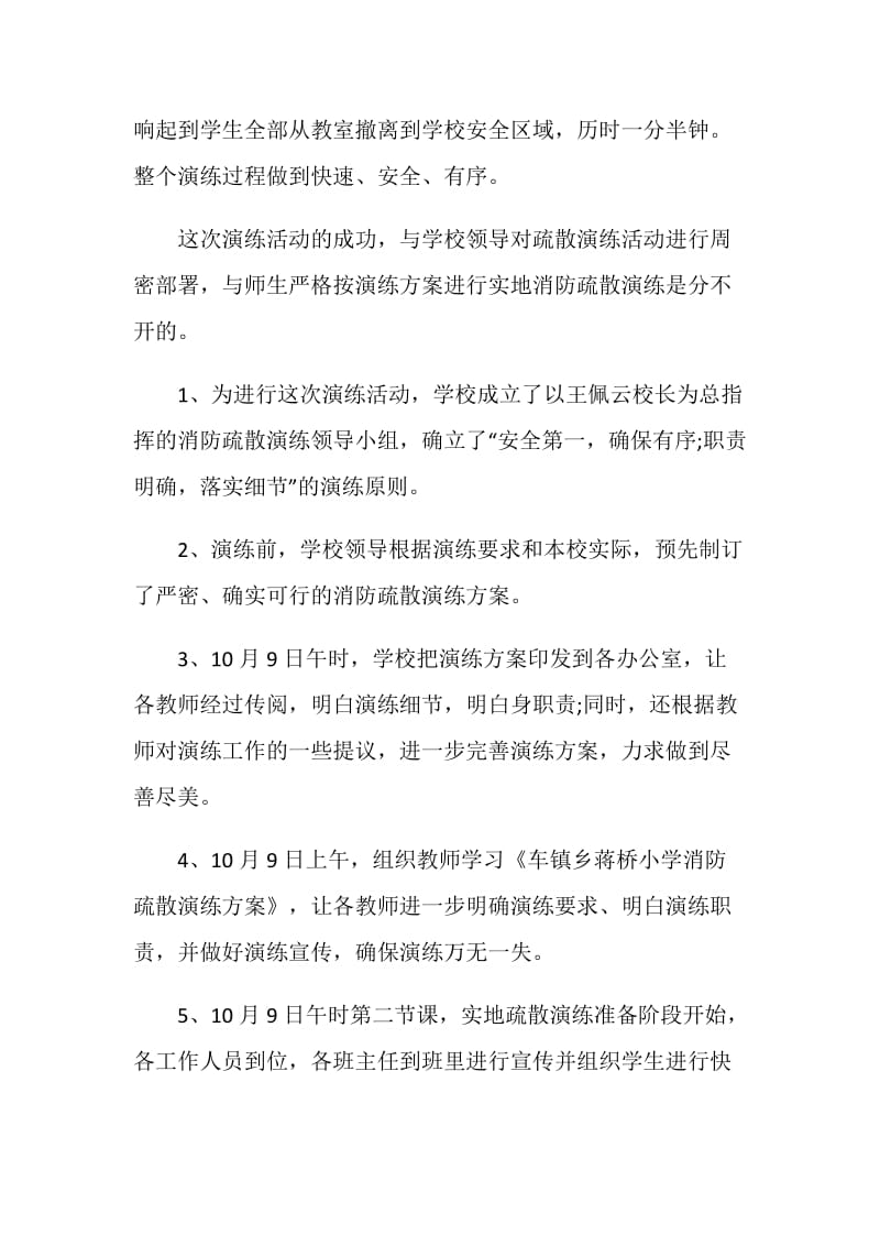 学校消防演习总结报告优秀范文.doc_第3页