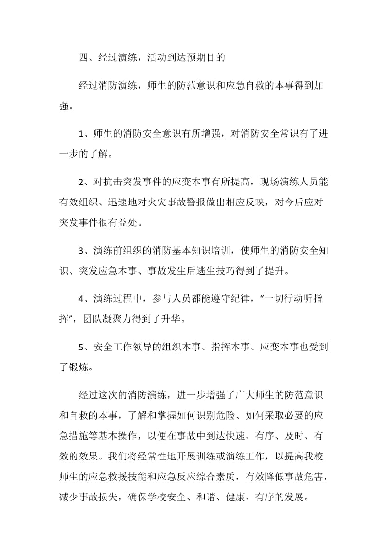 学校消防演习总结报告范文.doc_第3页