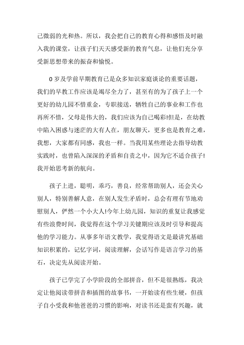 “家校共育立德树人”家庭教育公开课第六期观后感范文5篇2020.doc_第2页