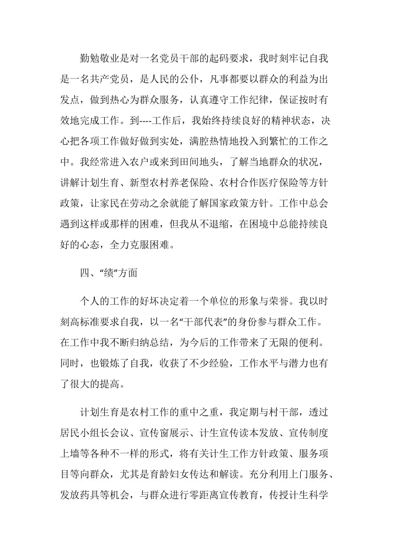 做一个有道德的人个人总结.doc_第3页