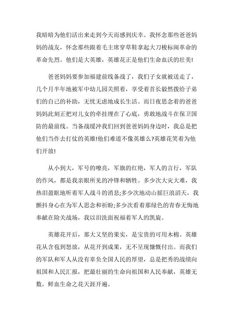 “我是接班人”《八一荣光》观后感心得5篇2020最新精选.doc_第3页