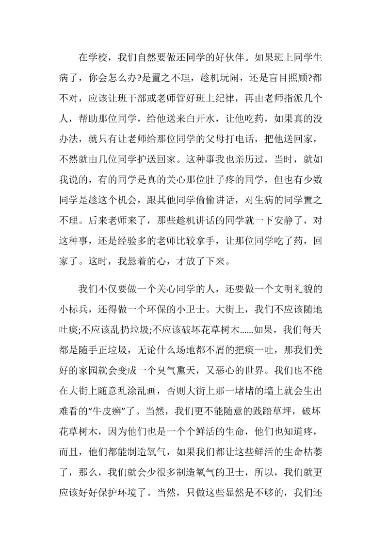 关于11月份升旗仪式发言稿大全.doc_第2页