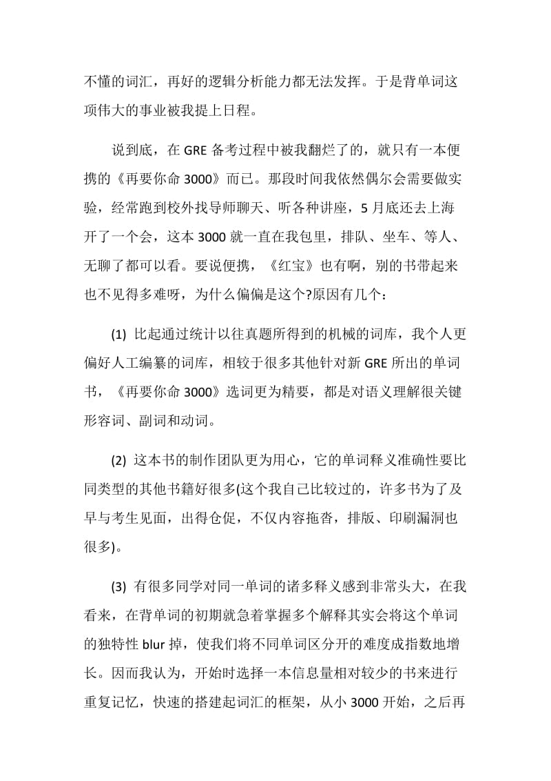 GRE备考从阅读开始的学习攻略分享.doc_第3页