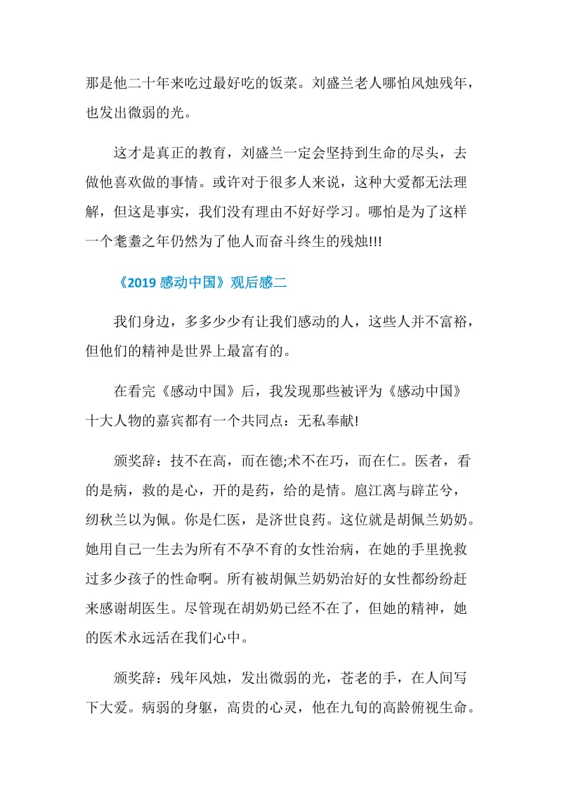 《感动中国》400字六年级观后感作文.doc_第2页