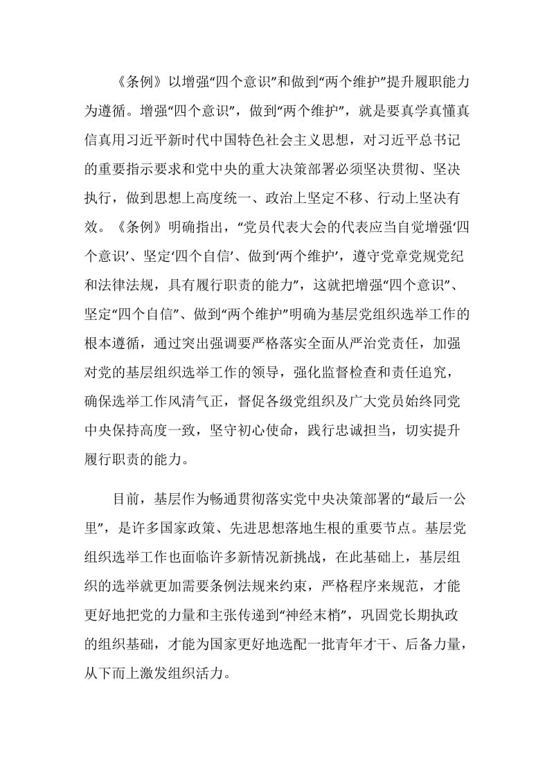 2020《中国共产党基层组织选举工作条例》观后感心得5篇最新.doc_第2页
