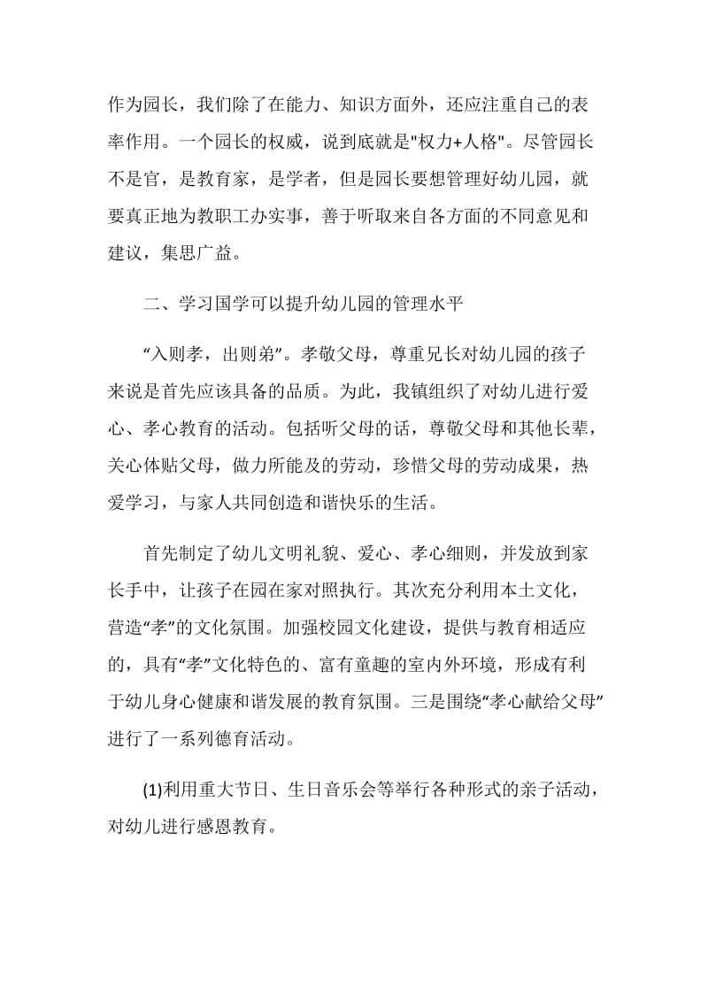 关于学习国学的心得体会5篇汇总.doc_第2页