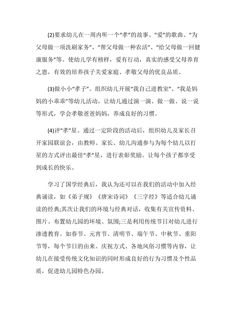 关于学习国学的心得体会5篇汇总.doc_第3页