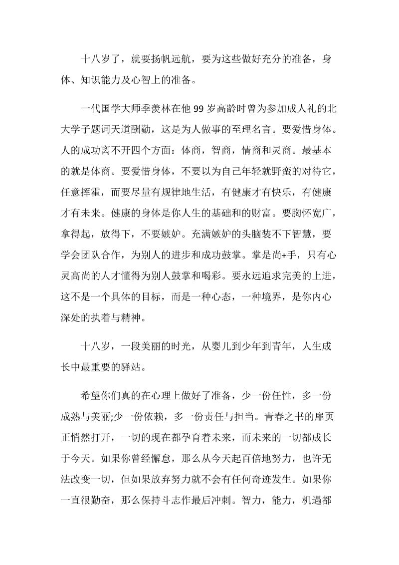 关于成年礼发言稿.doc_第3页