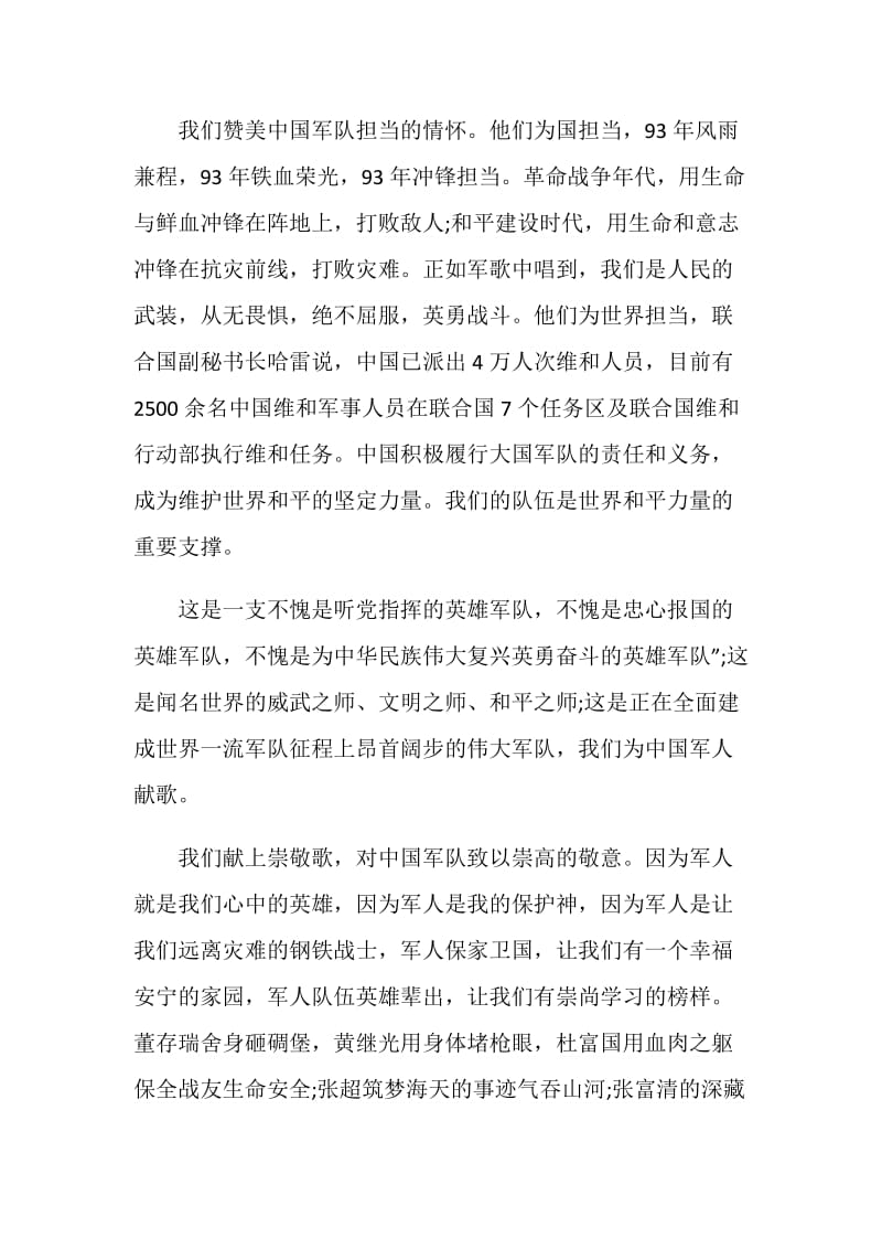 我是接班人《八一荣光》学习心得及感悟5篇大全.doc_第2页