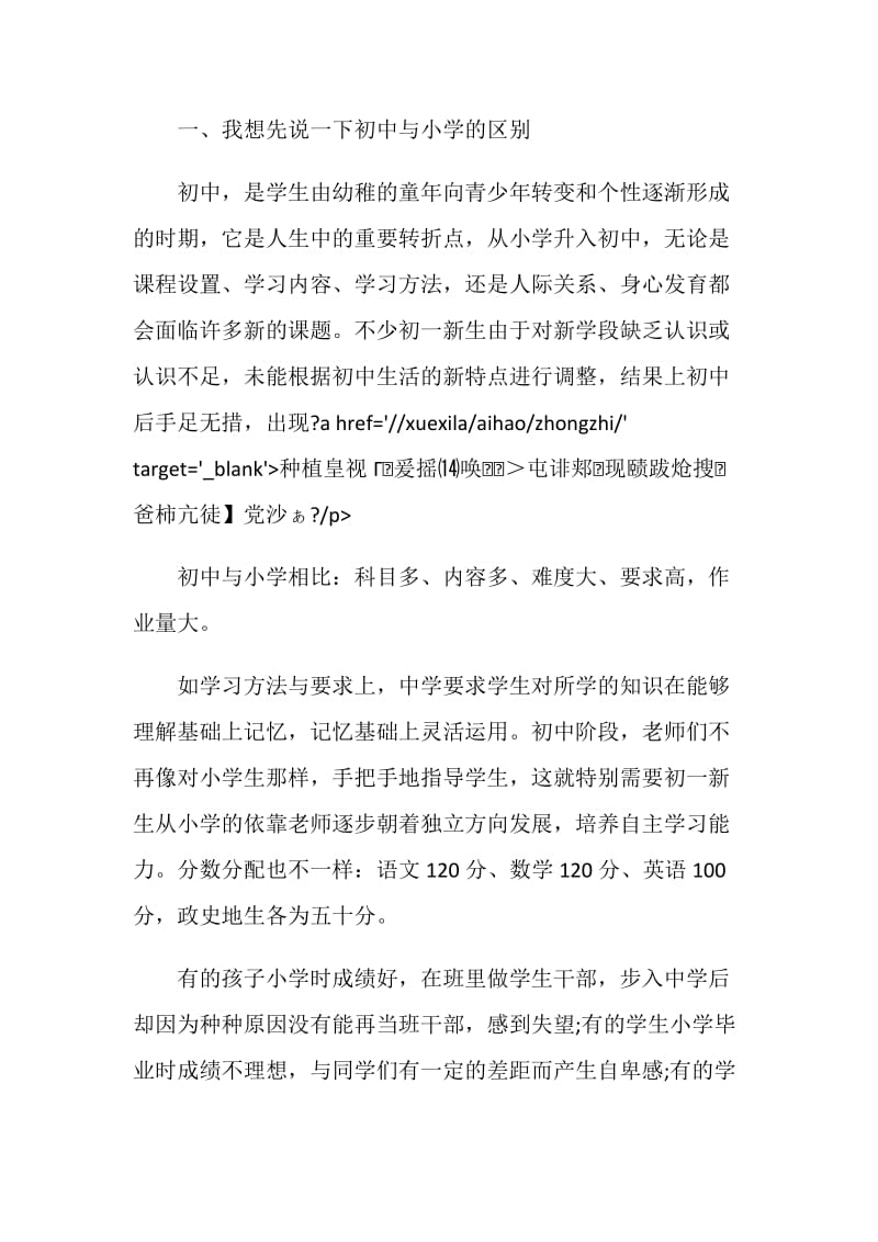 关于1分钟的家长会发言稿范例.doc_第2页