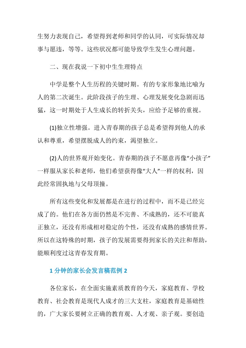 关于1分钟的家长会发言稿范例.doc_第3页