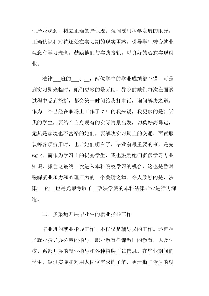 优秀辅导员老师个人工作总结.doc_第2页