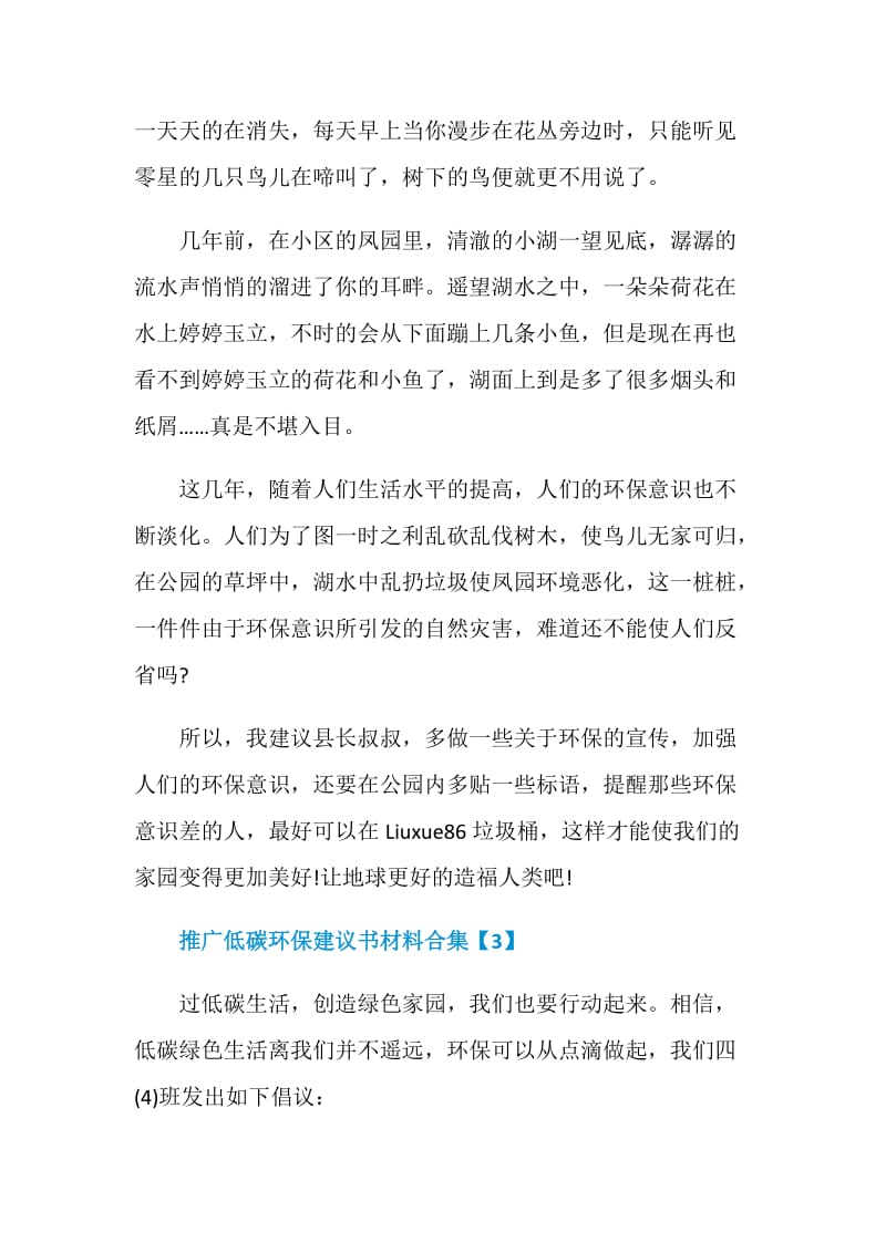 推广低碳环保建议书材料合集.doc_第3页