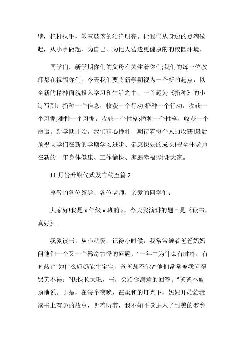 关于11月份升旗仪式发言稿五篇.doc_第3页