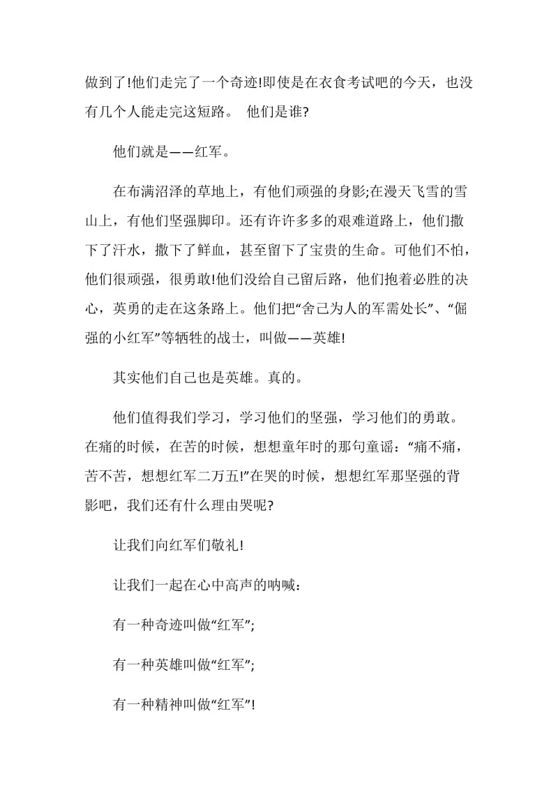 2020“我是接班人”网络大课堂专题大课《“八一”荣光》观后感范文5篇.doc_第3页