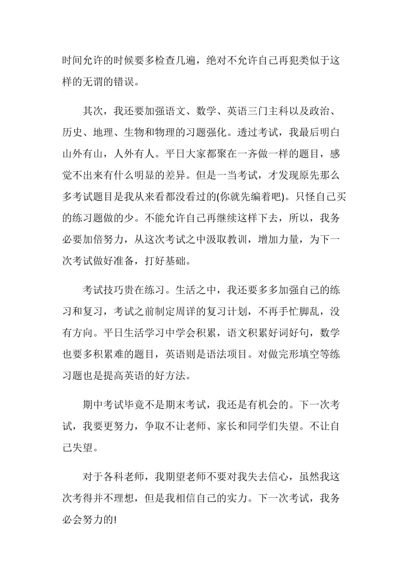 做题得方法的总结.doc_第2页