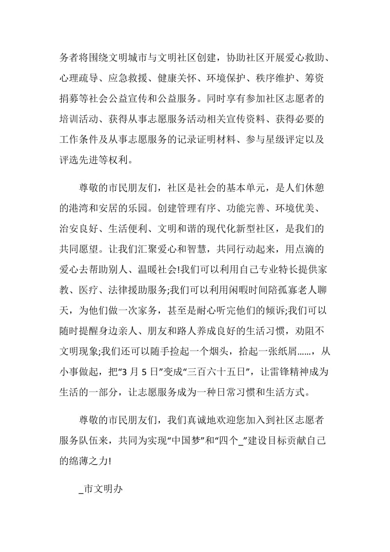 志愿服务倡议书模板格式.doc_第2页