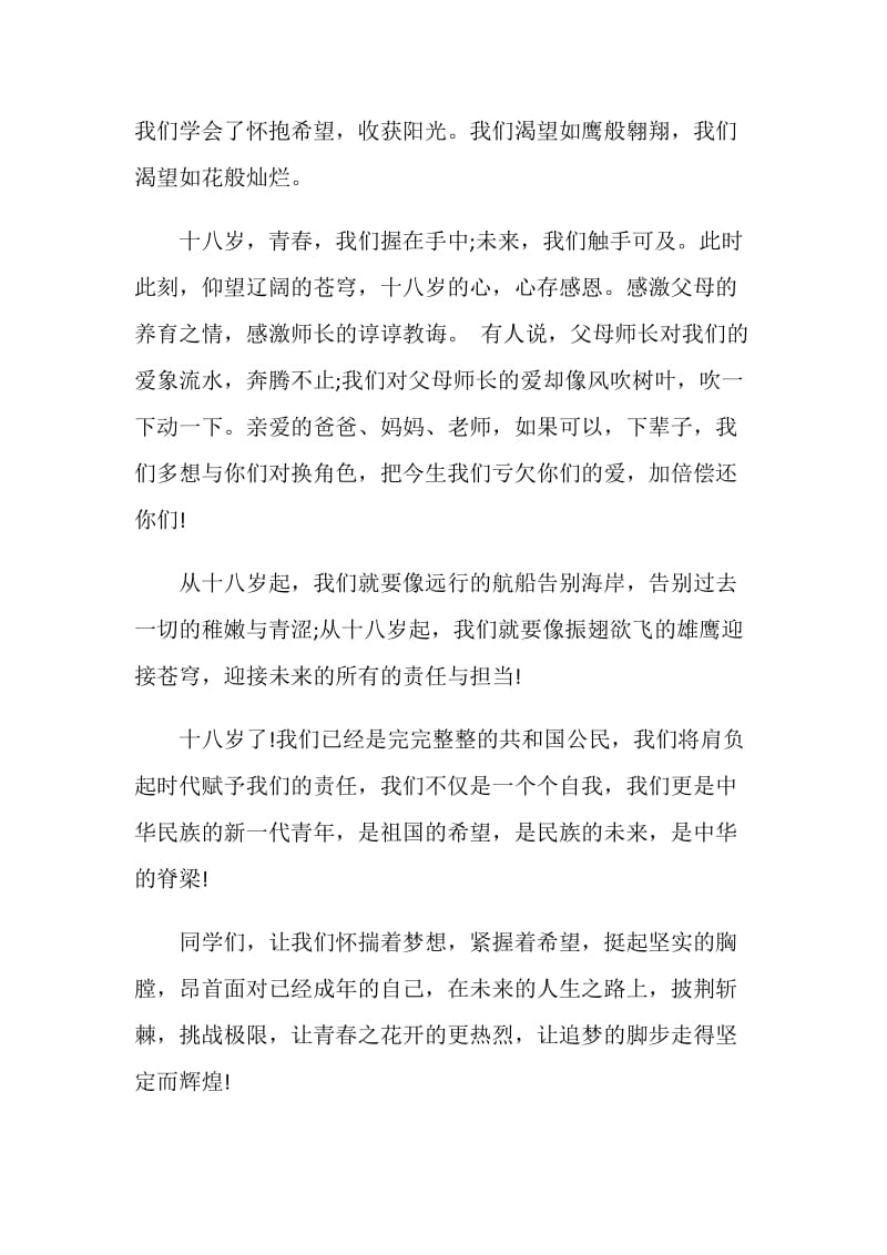 关于成年礼发言稿大全.doc_第2页