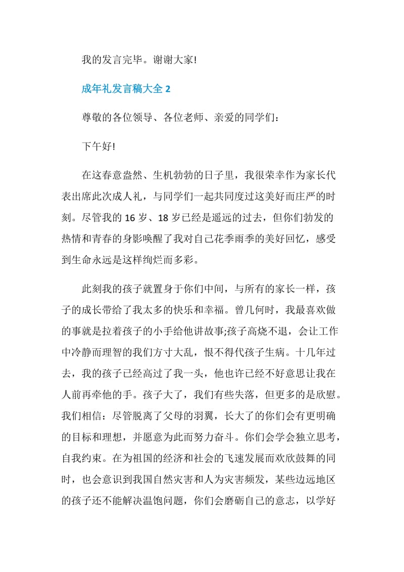 关于成年礼发言稿大全.doc_第3页