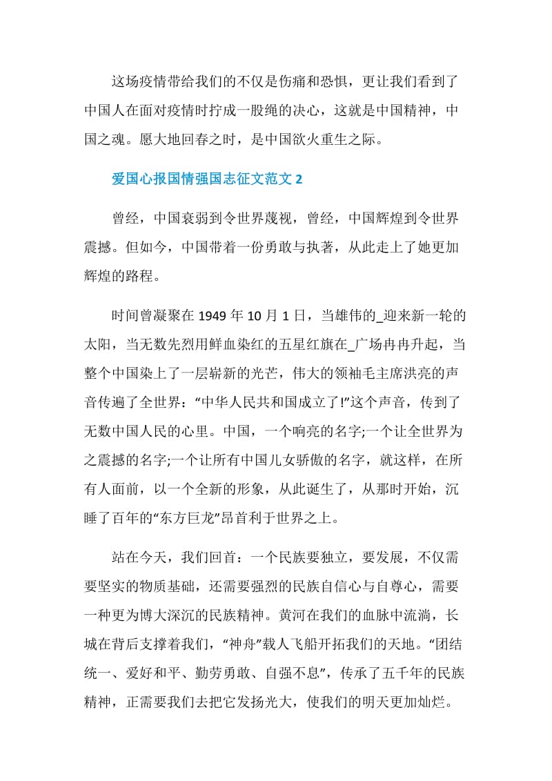 爱国心报国情强国志征文范文5篇.doc_第3页