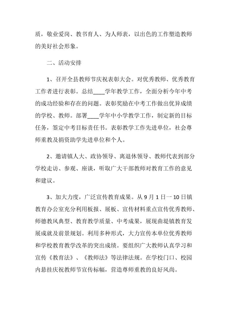 教师节教师活动方案.doc_第2页