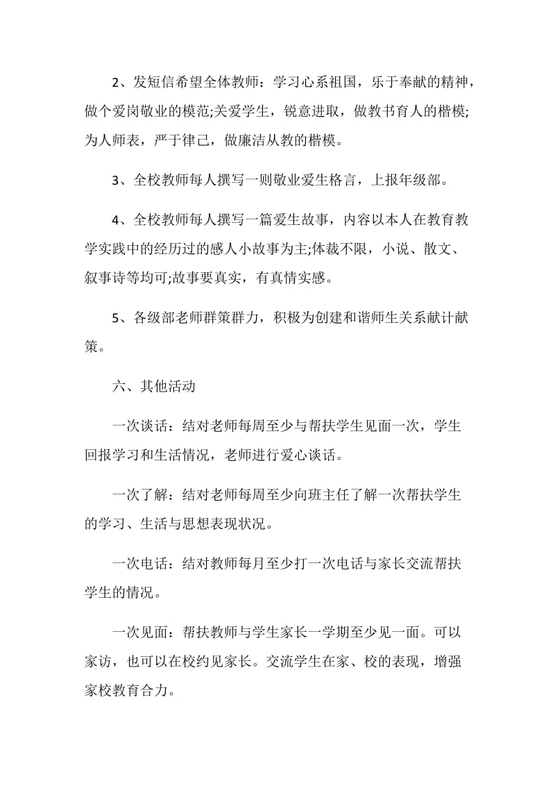 班级教师节活动方案.doc_第3页