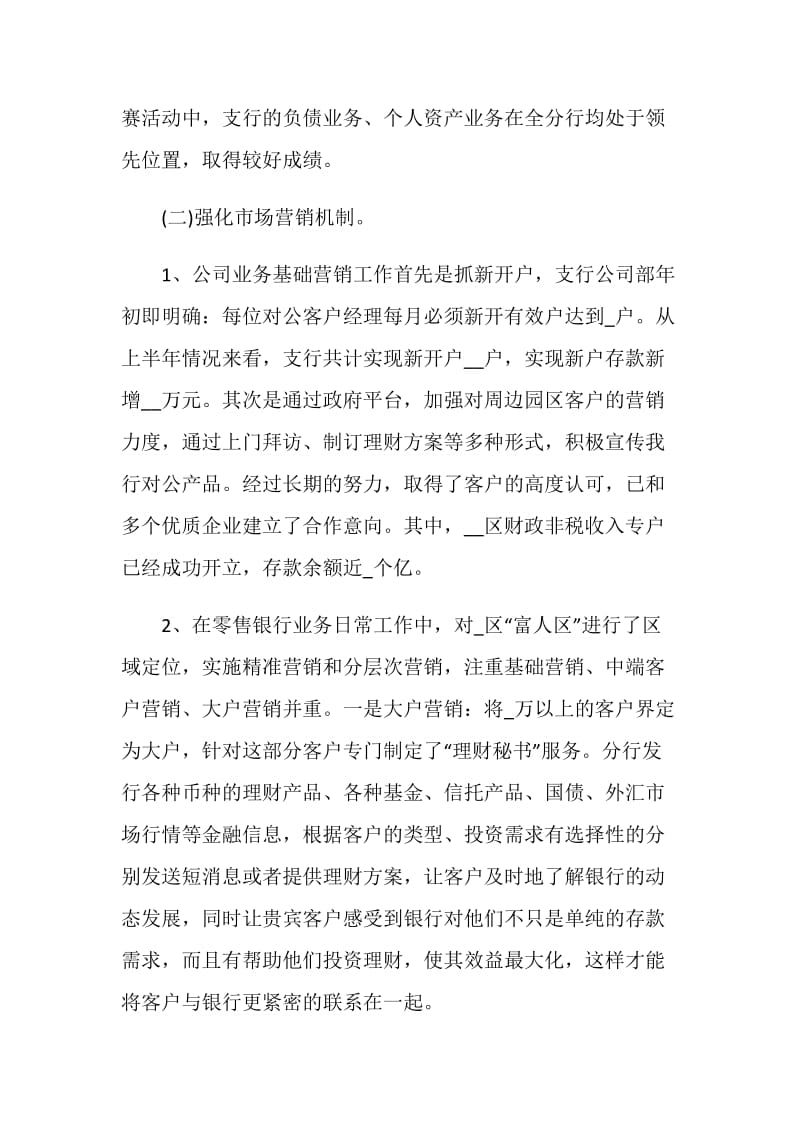 银行员工年度考核个人总结.doc_第3页